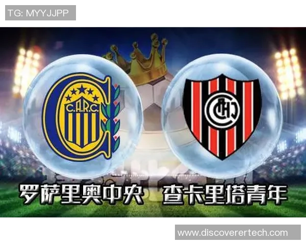 竞彩028罗萨里奥对阵查卡里塔精彩赛事分析与预测