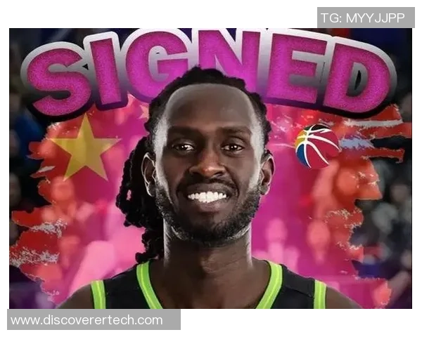 离别全华班！欠薪四川男篮签NBA落选秀庞兹 何时上台不知道